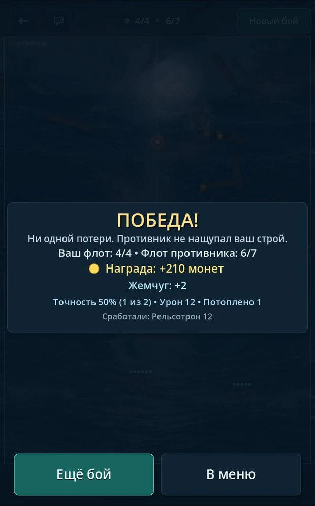 Экран завершённого боя в браузерной игре